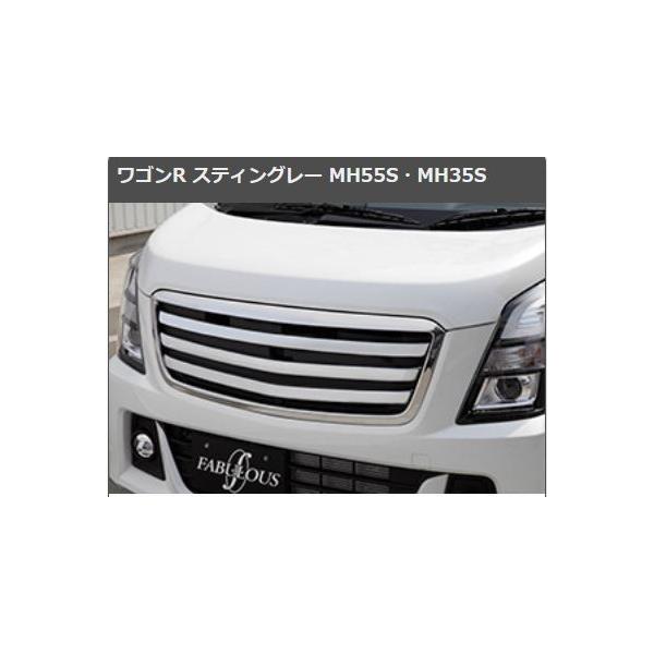 ファブレス(FABULOUS) フロントグリル【クロームメッキ調】 MH55S