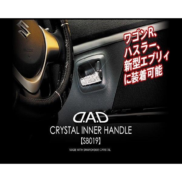 DADクリスタルインナーハンドル SB019 : エスエイチカンパニー