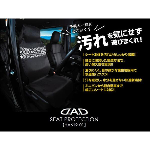 ギャルソン（GARSON） D.A.D シートプロテクション2【HA619