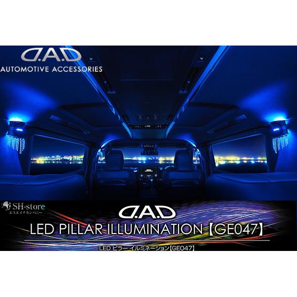 D.A.D　LEDライト　2点セット D.A.D LEDライト 2点セット D.A.D イルミネーションシステムⅡ【GE025