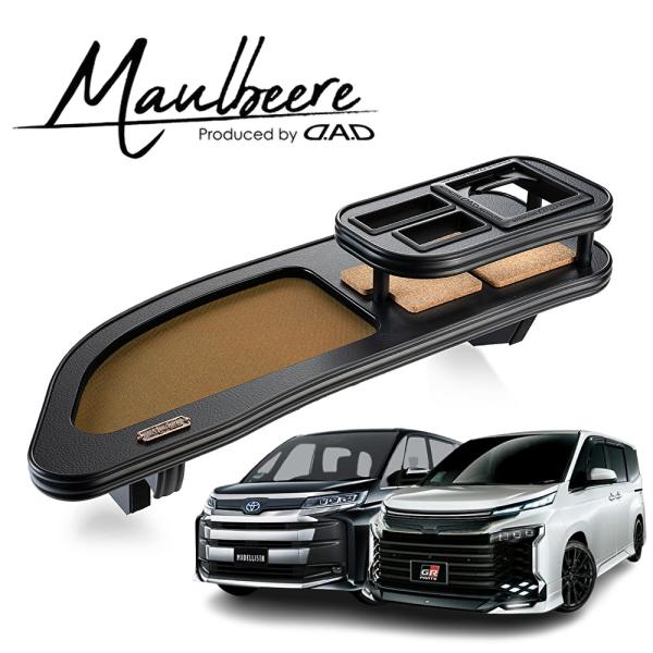DAD ギャルソン GARSON　フロントセンターテーブル　ヴォクシー90系 DAD ギャルソン GARSONフロントセンターテーブルヴォクシー90系