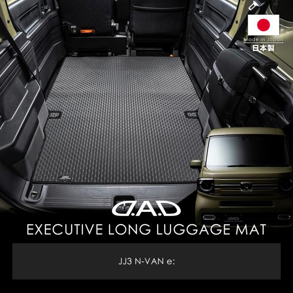 N-VAN e: JJ3【タフラバー】全16色ロングラゲッジマットHN0020/0021/0022（ギャルソン/GARSON)