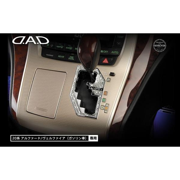 新品未使用　ヴェルファイア30系D.A.D クリスタルシフトゲートカバー D.A.D クリスタル シフトゲート カバー [3#アルファード/ヴェル