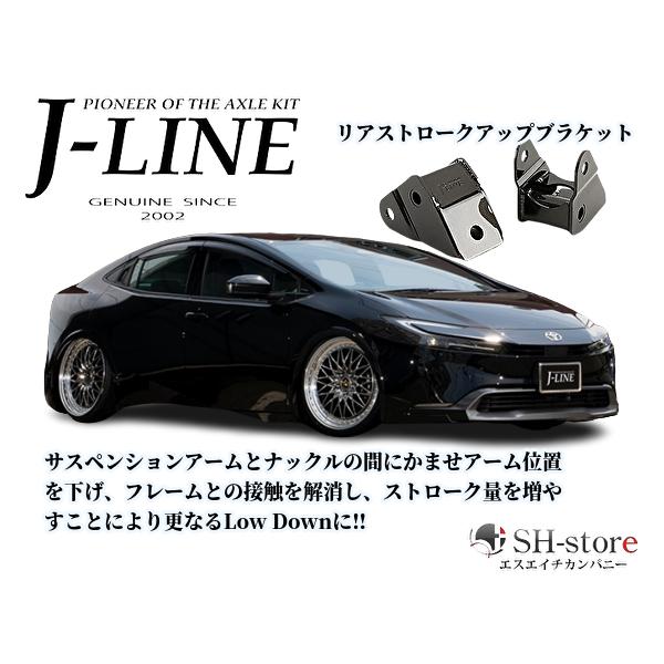 60系プリウス/50系プリウス リアストロークアップブラケットJ 60系プリウス/50系プリウス リアストロークアップブラケットJ