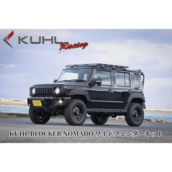 ジムニーノマドJC74W ワイドフェンダーキット【塗装済み/未塗装