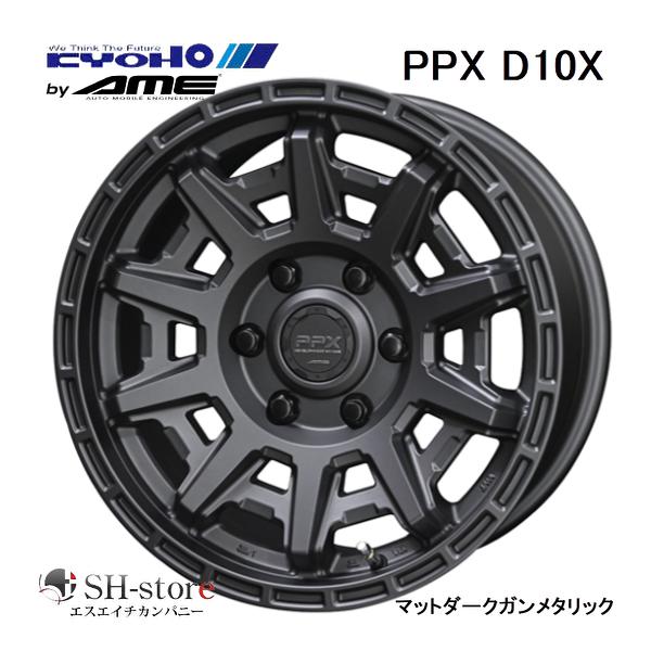 共豊 PPX D10X マットダークガンメタリック 15インチ【厳選輸入195