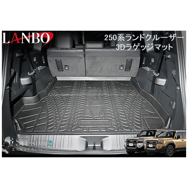 ランボ LANBO 3Dラゲッジマットランクル 250系ランドクルーザー