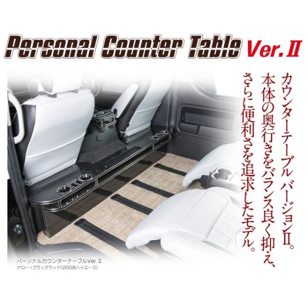 「レガンス/LEGANCE」ハイエース ワイド用 パーソナルカウンターテーブル sh-store_legance-010