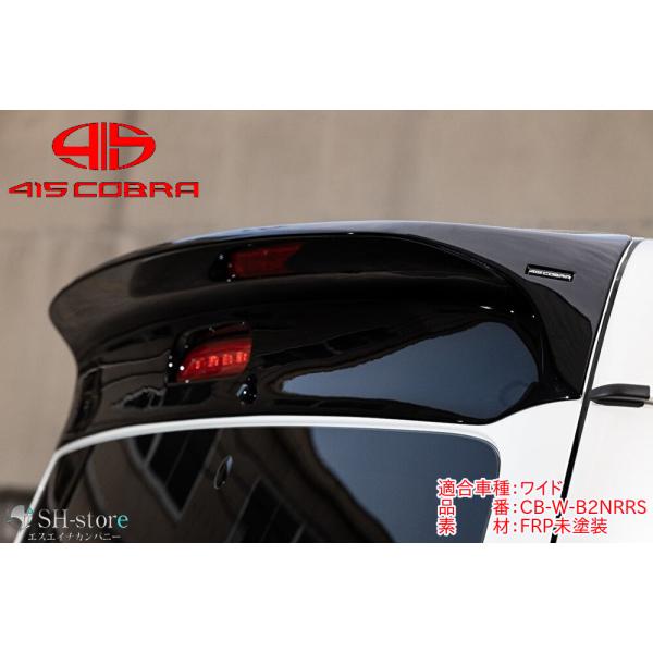 415コブラリアウイング By2NEO-RリアルーフスポイラーFRP製未塗装 200系ハイエースワイド
