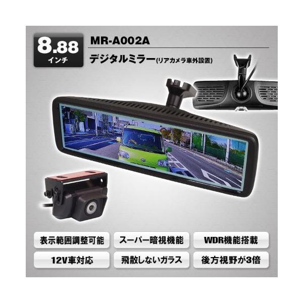 MAXWIN（マックスウィン） 8.88インチデジタルミラーモニター