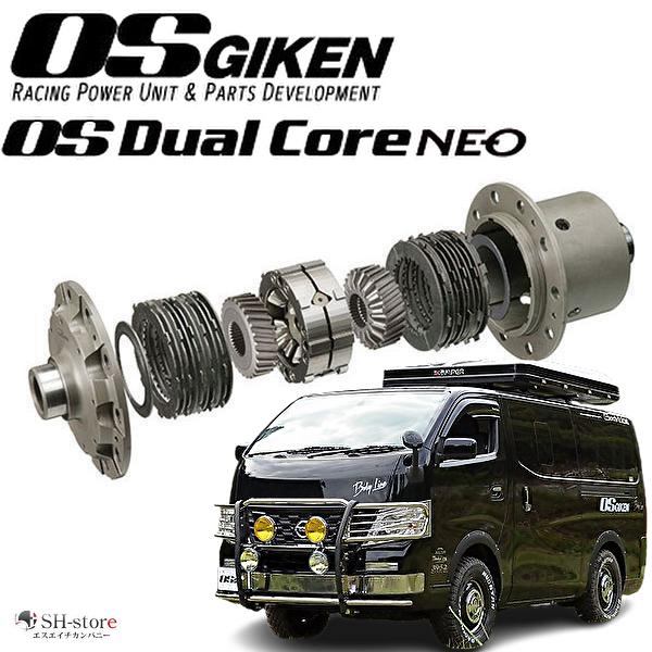 E26キャラバン・NV350CARAVAN OSデュアルコアNEOハイグレードタイプLSD