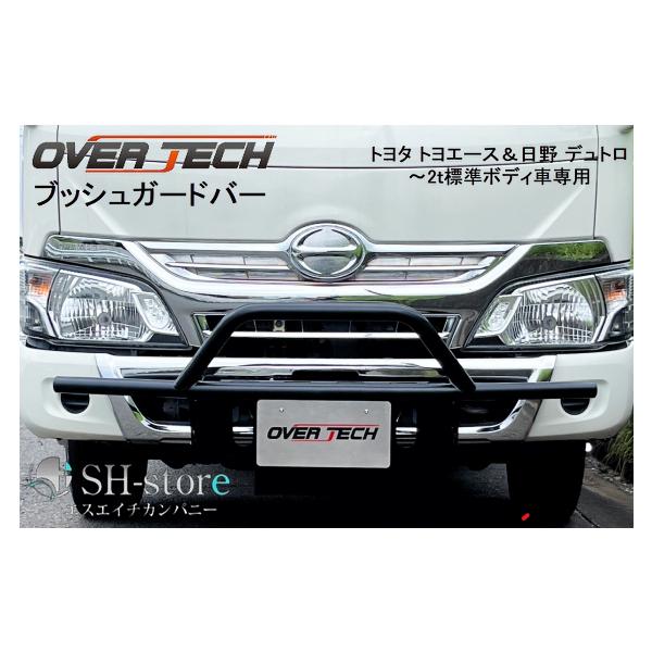 オーバーテック OVERTECH ブッシュガードバー トヨエース/日野デュトロ