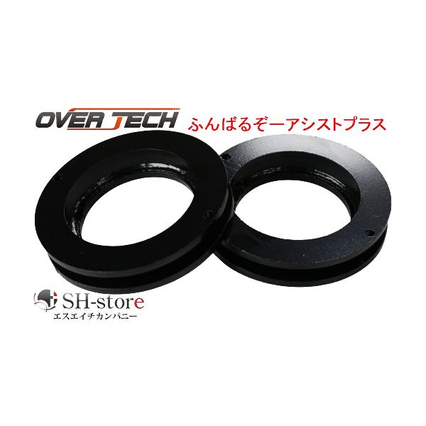 エブリィ17v アゲバン用フルセット オーバーテック OVERTECH ふんばるぞーアシストプラス(リア専用