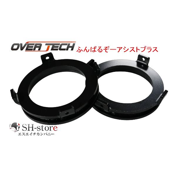 オーバーテック OVERTECH ふんばるぞーアシストプラス(リア専用20mm
