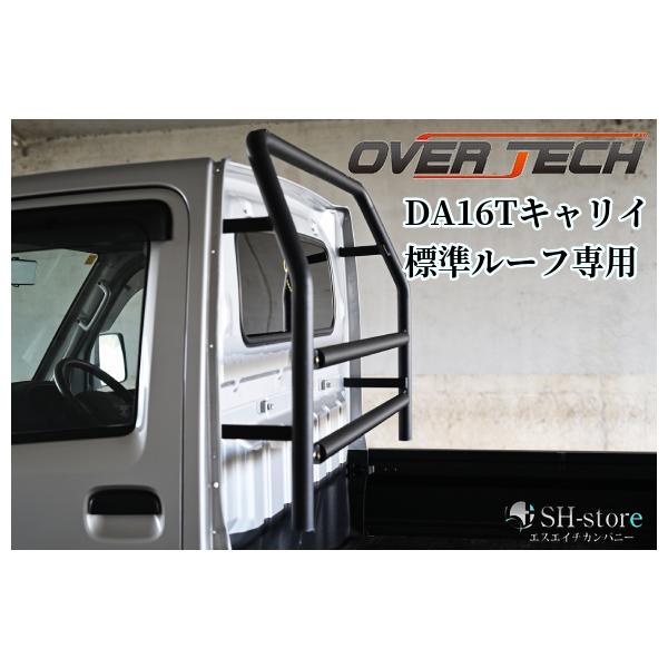翔プロデュースDA16Tキャリートラック標準キャビン用トノカバー DA16Tキャリイ標準ルーフ用ロールバールックキャビンガード(鳥居