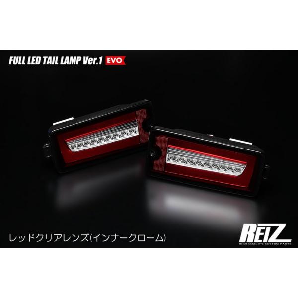 REIZ LEDハイゼットトラック前期用 テールライト バックライトセット ライツ(REIZ) 【前期用】フルLEDテールレンズVer1エヴォ+LED