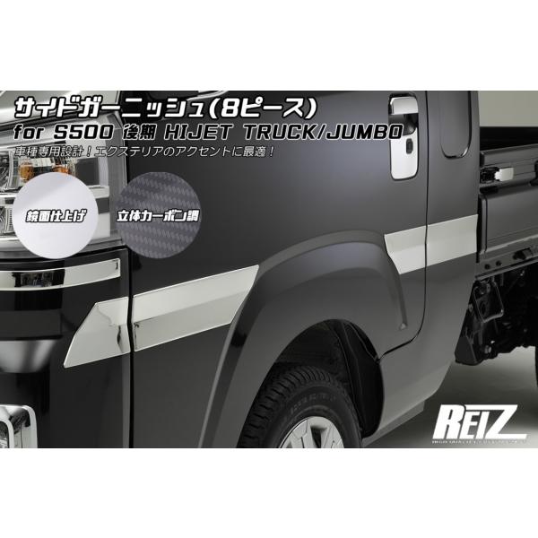 ハイゼット　トラック　ジャンボS500P S510P 後期専用メッキガーニッシュ ハイゼットトラック ジャンボ S500P/S510P REIZ ドアミラー