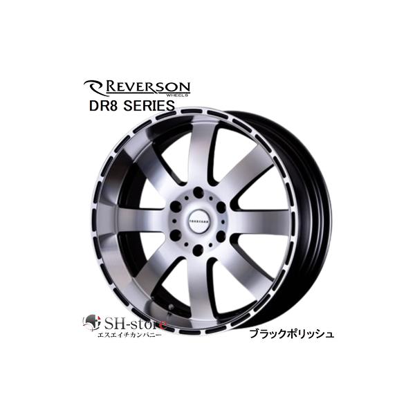 REVERSON レベルソン DR8シリーズ ブラックポリッシュ 18インチ【厳選