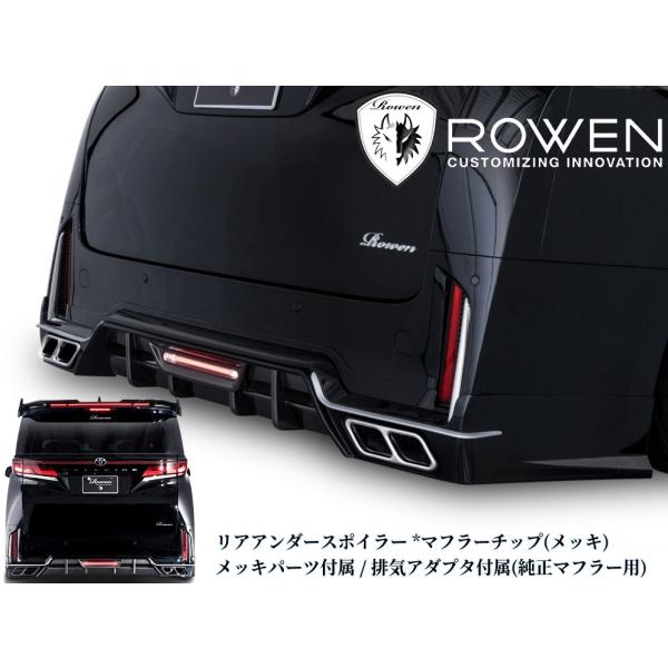 40系ヴェルファイア リアアンダースポイラー(マフラーチップ・メッキ