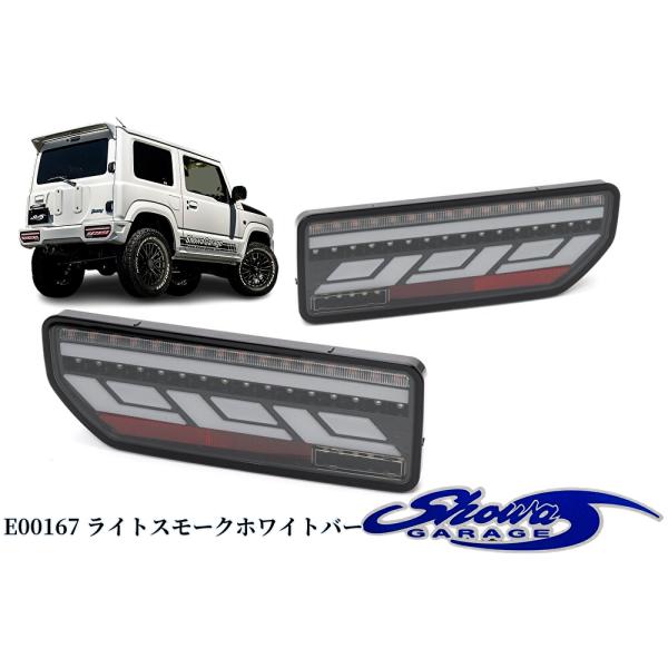 PASSO LED クリスタルスモーク テールランプ crystaleye78_l225sm