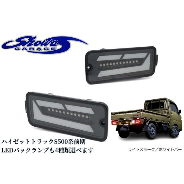 ハイゼットジャンボスモークテールランプスモークバックランプLEDセット！