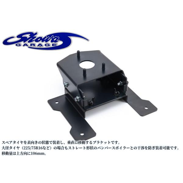 スペアタイヤ移動ブラケット【表向き真上移動タイプ E00022