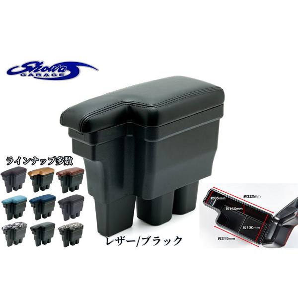 新型ジムニーアームレスト ブラックレザーモデル JB64/JB74 シエラ ジムニーJB64W・ジムニーシエラJB74W用 アームレストレザー