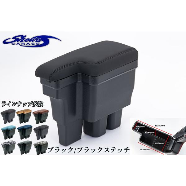 ジムニー JB64/JB74 アームレスト ショウワガレージ ブラックステッチ アームレスト ブラック ジムニー/ジムニーシエラ JB64、JB74用