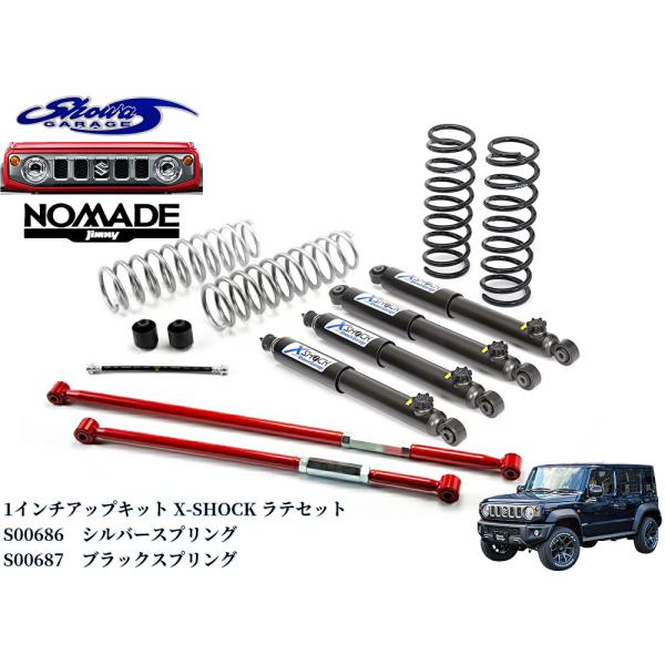 JC74ジムニーノマド【1インチアップ】X-SHOCKラテラルロッドセット