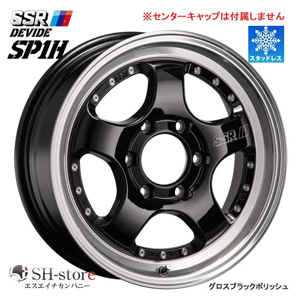 限定スタッドレス SSR DEVIDE ディバイドSP1H グロスブラック