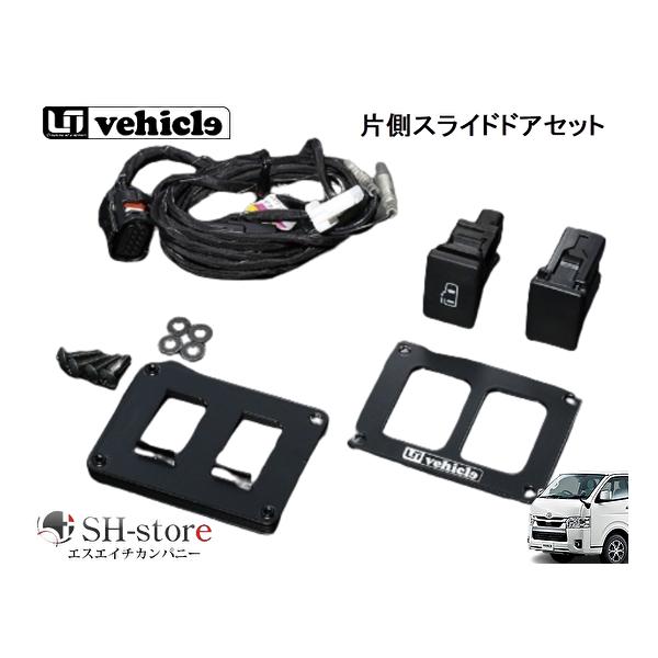 ユーアイビークル(ui-vehicle) パワースライドドア追加スイッチ 片側