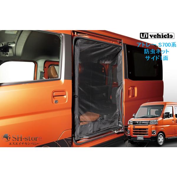 新品未使用！UI vehicle防虫ネット ワゴン DX2面セット 未使用！UI vehicle防虫ネット ワゴン DX2面セット （ユーアイ
