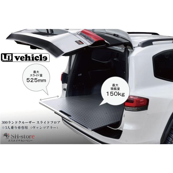 専用 300系ランドクルーザースライドフロア(ヴァンツアラー)5人乗り専用