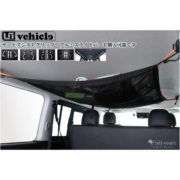 ユーアイビークル(Ui-Vehicle)ストレージネット[天井収納ネット] 200系