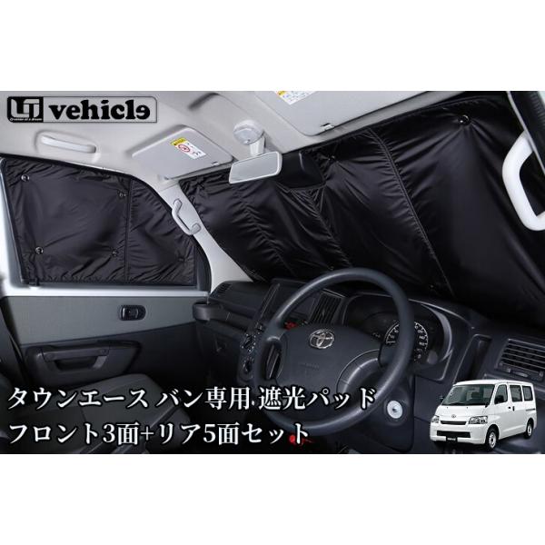 HIACE用 遮光パッド 5面セット ユーアイビークル ハイエース 【公式通販】
