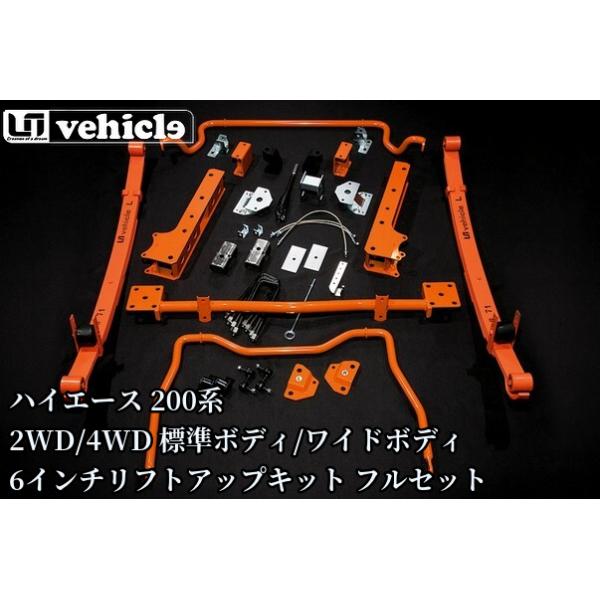 ゆーや ユーアイビークル　オーガナイズ ユーアイビークル(Ui-vehicle)6インチリフトアップフルセット