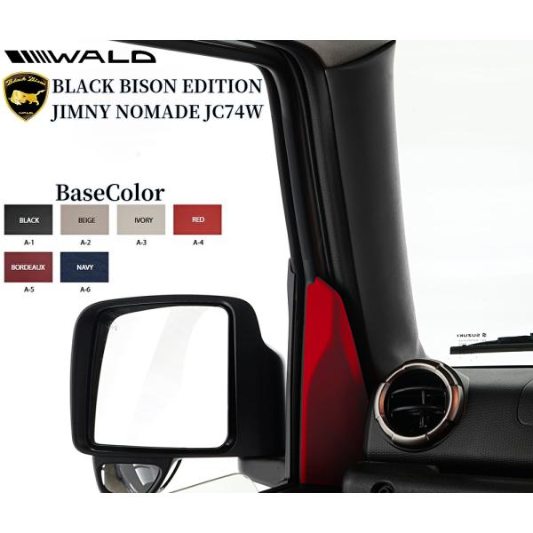 JC74Wジムニーノマド WALD(ヴァルド)レザー三角ピラー【ベースカラー6色から選べます】