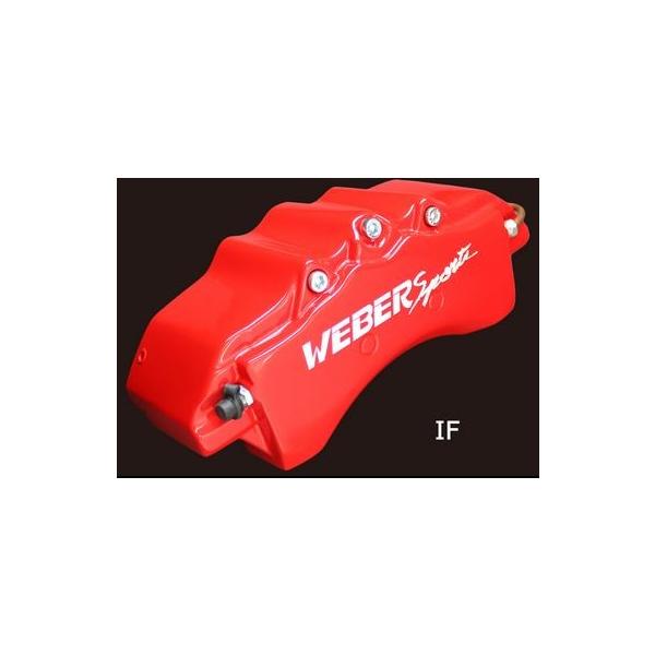 キャリパーカバー ウェバースポーツ（WEBERSPORTS） SAI F/R