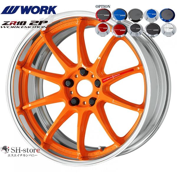 WORK【ワーク】エモーションZR10(2P)20インチ 8.0J〜12.5J ホイール