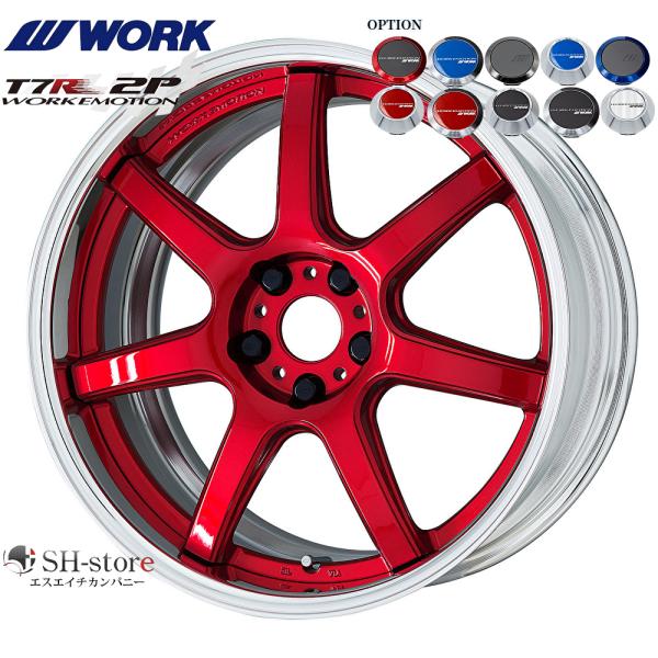 ワーク　エモーション　T7R 18インチ　　2本 WORK【ワーク】エモーションT7R(2P)18インチ 7.0J〜12.5J ホイール単品