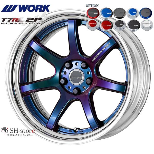 WORK【ワーク】エモーションT7R(2P)19インチ 7.5J〜12.5J ホイール単品