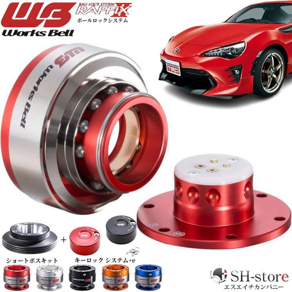 ワークスベル RAPFIX専用ショートボス 542S 86 BRZ ZN6 sh-store_works-551128