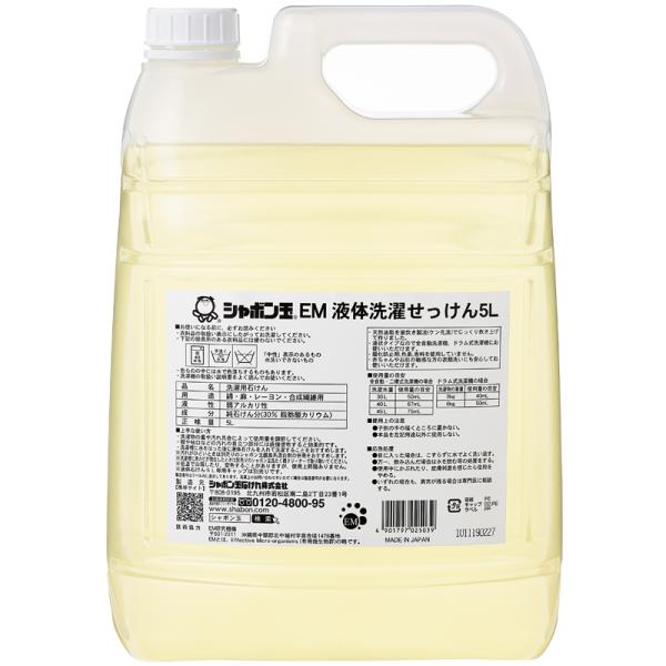 他サイト： シャボン玉石けん　ＥＭ液体洗濯せっけん 5Lの商品画像