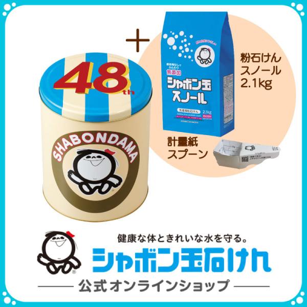 数量限定】48周年アニバーサリー缶(シャボン玉スノール2.1kg+計量紙スプーン付き) :1007:シャボン玉石けん公式 Yahoo!店 - 通販 - Yahoo!ショッピング 数量限定】48周年アニバーサリー缶(シャボン玉スノール2.1kg+計量紙スプーン付き) :1007:シャボン玉石けん公式 Yahoo!店 - 通販 - Yahoo!ショッピング