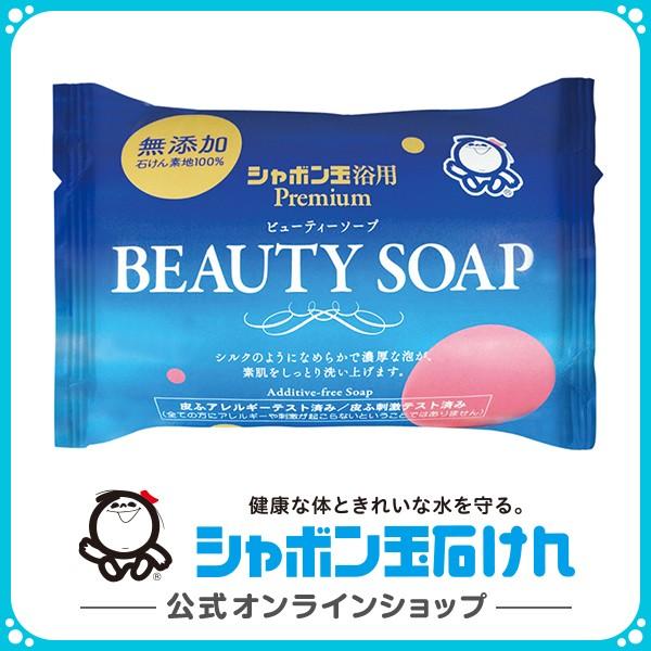 シャボン玉石けん ビューティーソープ 100g 浴用 ボディーソープ シャボン玉石けん ビューティーソープ 100g 浴用 ボディーソープ