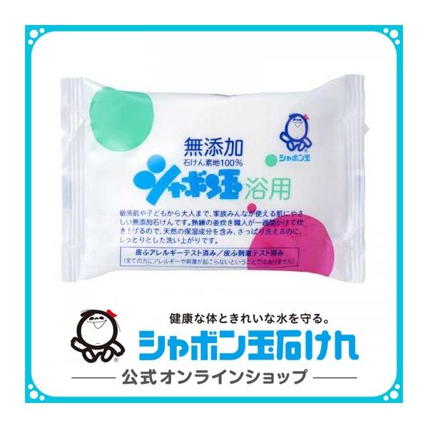 香料・着色料・酸化防止剤(EDTA-4Naなど)・合成界面活性剤を使用していない無添加石けんです。天然の保湿成分がお肌をしっとり保ちます。【税込4400円以上で送料無料】