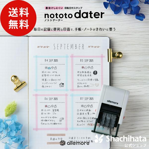 裏抜けしにくい回転日付スタンプ！【allemore(アレモア)】シリーズから、スタンプ台不要で裏抜けしにくい回転日付印【nototo dater(ノトトデーター)】が登場！手帳やノートにも安心して使えて、日記やリストがきれいに整います。