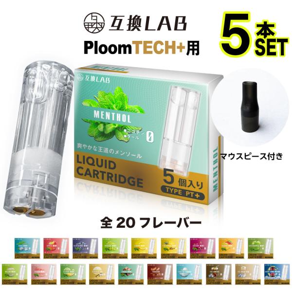 コスパ抜群！PloomTECH+（プルームテックプラス）やwith2（ウィズ2）に使える互換カートリッジ　たばこカプセル余りにサヨナラ！【互換LAB?】with2（ウィズ2）用 互換カートリッジ■プルームテックプラス愛用者なら感じたことがあ...