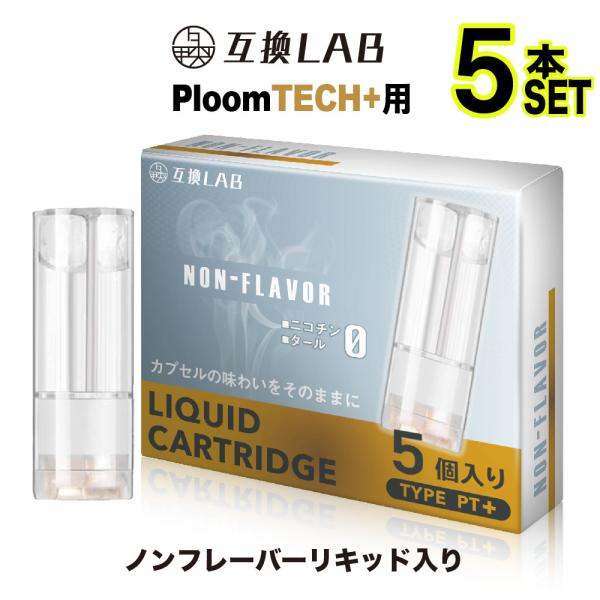 コスパ抜群！PloomTECH+（プルームテックプラス）やwith2（ウィズ2）に使える互換カートリッジ　たばこカプセル余りにサヨナラ！【互換LAB?】with2（ウィズ2）用 互換カートリッジ■プルームテックプラス愛用者なら感じたことがあ...
