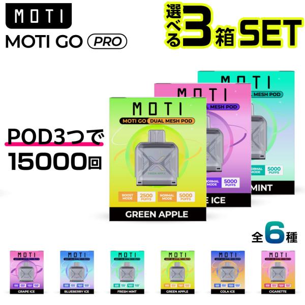 持ち運び シーシャ 使い捨て Moti Go Pro カートリッジ リキッド入り 5000パフ 電子タバコ VAPE ベイプ リキッド カートリッジ 純正 コイル コンパクト MTL